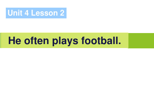 鲁科版四年级下册英语《He often plays football》Weekend PPT课件