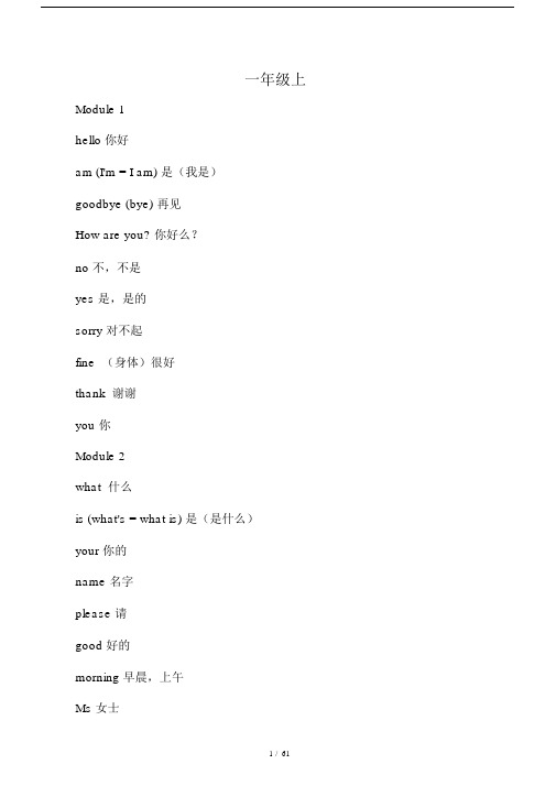 外研版本小学英语单词表一起一至小学六年级的.doc