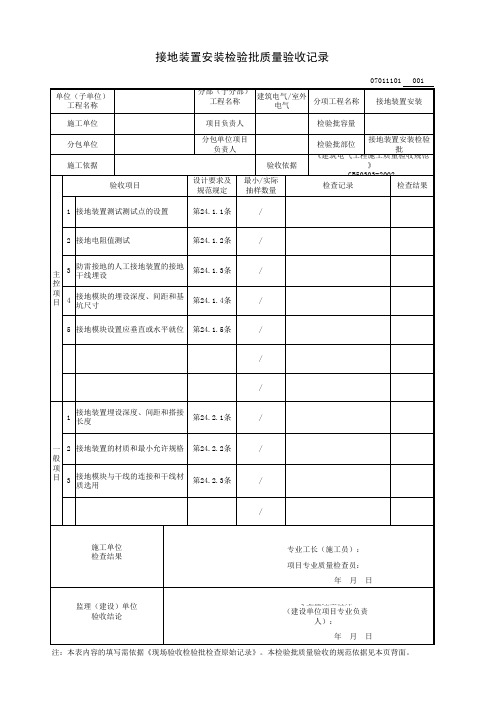 接地装置安装检验批质量验收记录