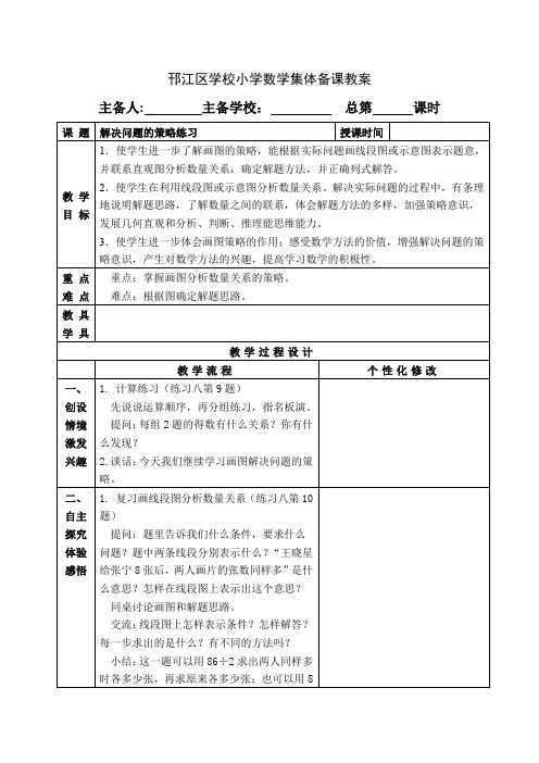 苏教版四年级数学下册第五单元《解决问题的策略练习》优秀教案