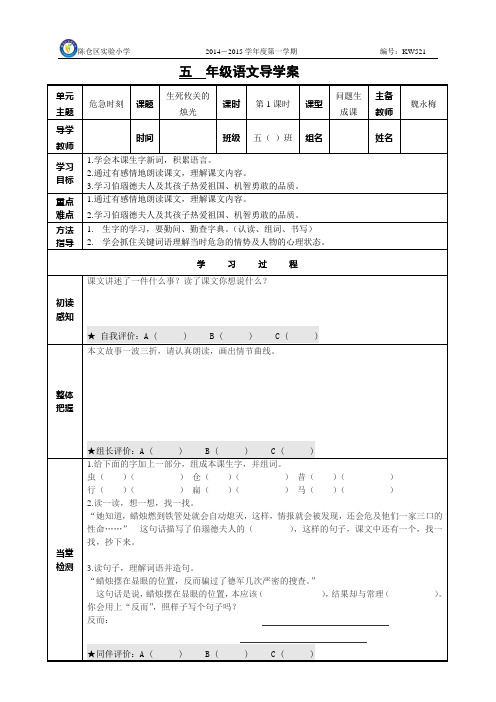 《生死攸关的烛光》导学案