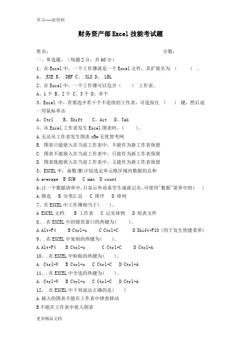 财务人员Excel表格考试题汇编