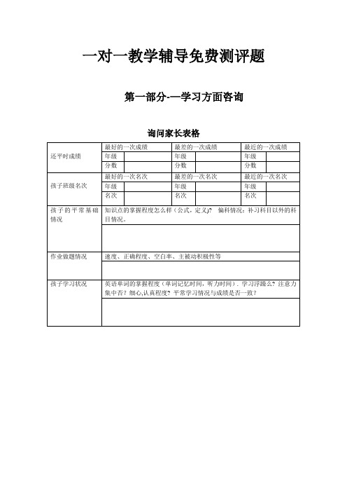 一对一个性化教学辅导机构测评资料