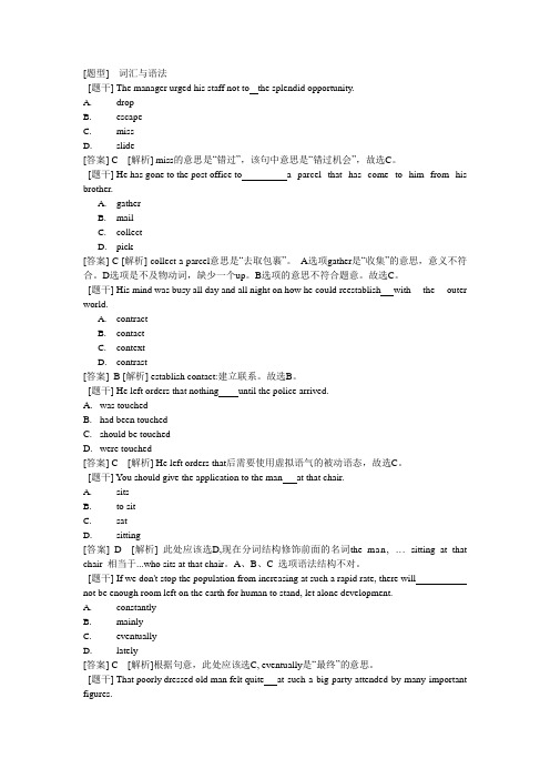 大学英语A+--练习--词汇与语法