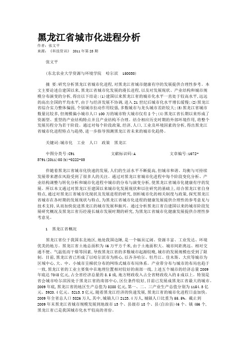 黑龙江省城市化进程分析               