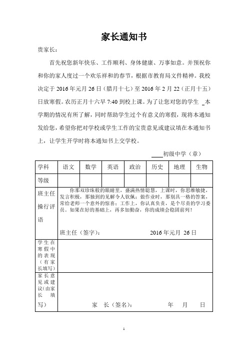 寒假放假家长通知书及班主任评语