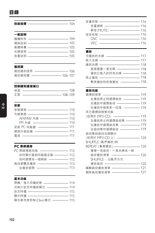 Sony Blu-ray Player 技術指標及操作說明说明书