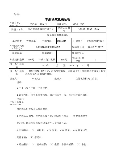 车船税减免税证明