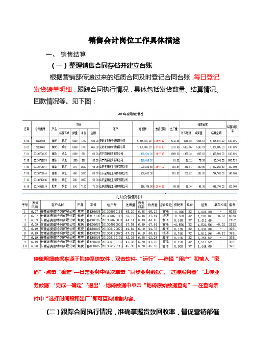 销售会计岗位具体描述