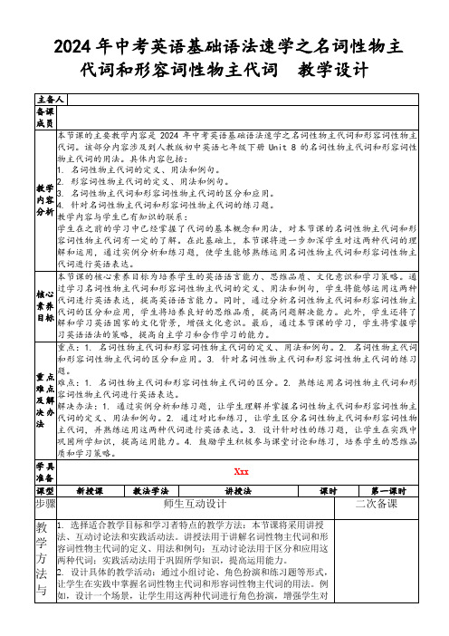 2024年中考英语基础语法速学之名词性物主代词和形容词性物主代词教学设计