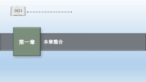 新教材2021-2022学年高中物理粤教版必修第一册课件：第一章(付)