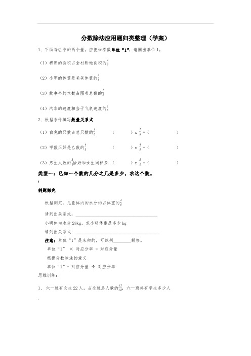 分数除法应用题归类整理