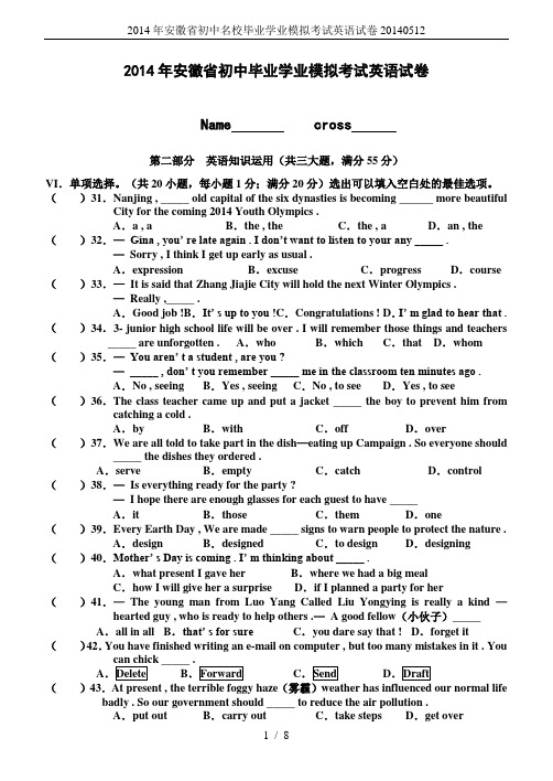 2014年安徽省初中名校毕业学业模拟考试英语试卷20140512