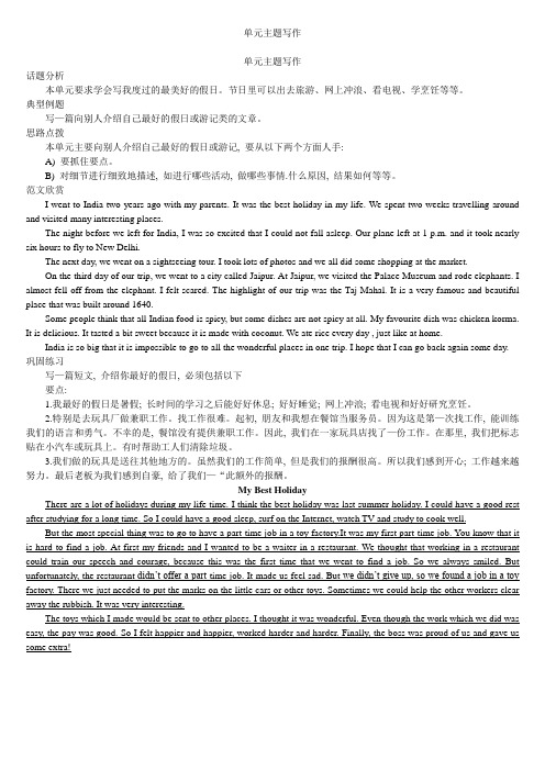 牛津英语译林版八年级下册 Unit 2 课时提优训练 单元主题写作
