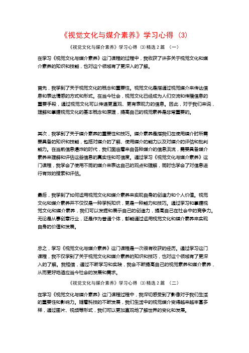 《视觉文化与媒介素养》学习心得2篇