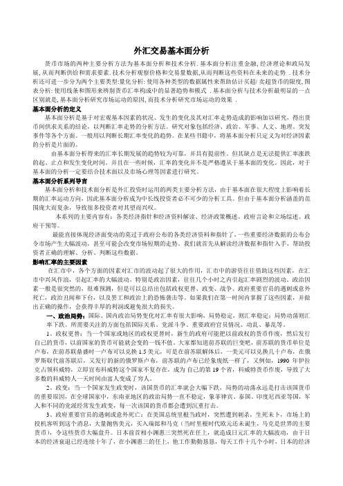 外汇交易基本面分析