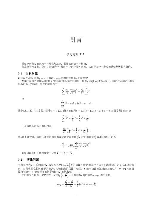 清华大学微积分学习材料