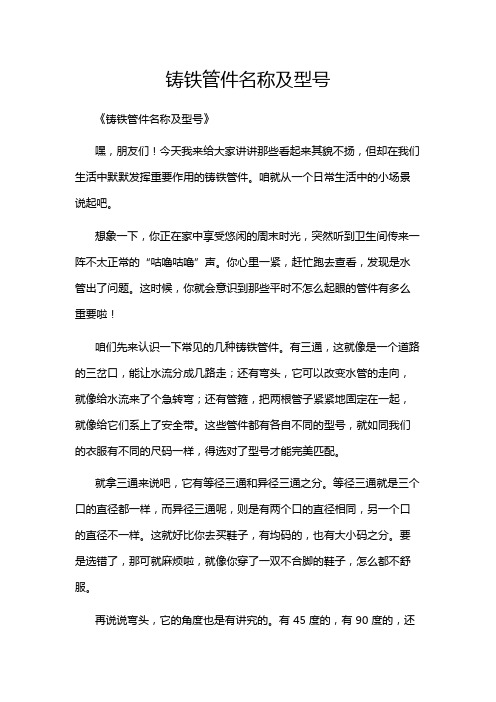 铸铁管件名称及型号