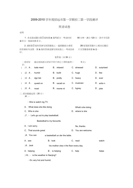 2009-2010学年招远第一学期初二第一学段测评