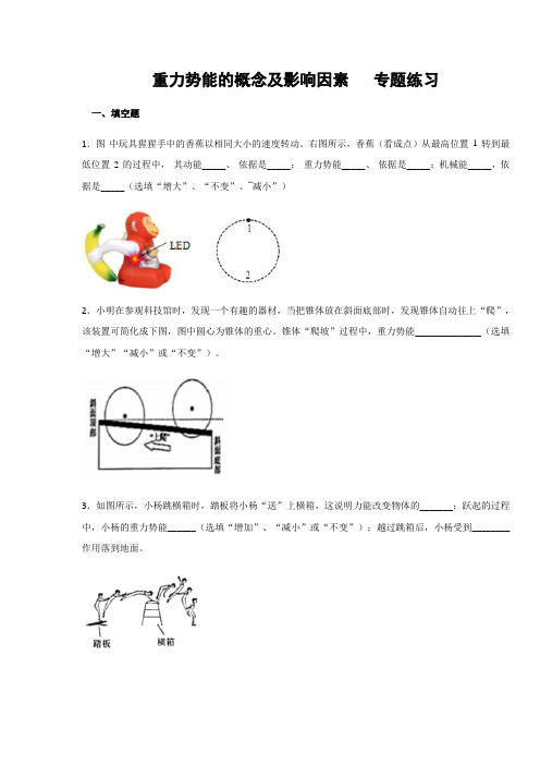 重力势能的概念及影响因素  专题练习(含答案)