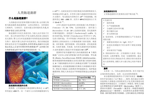 肠道菌群小知识