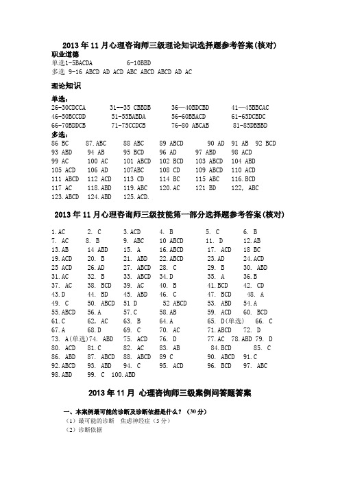 2013年11月参考答案