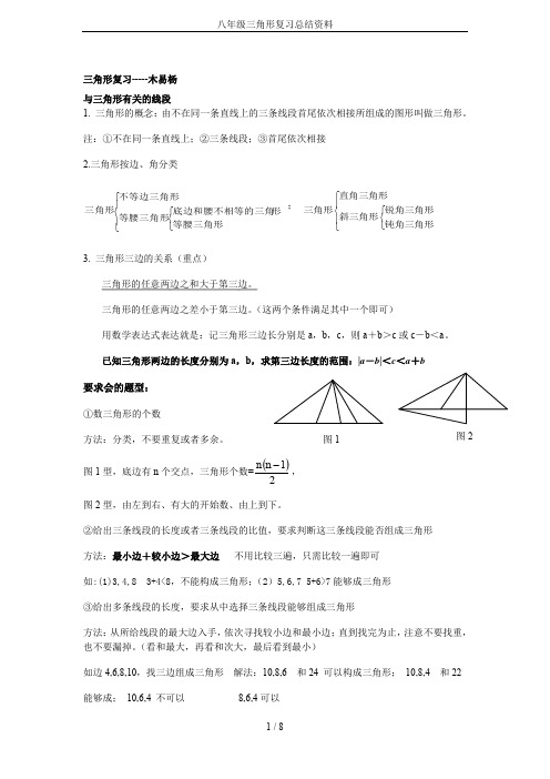 八年级三角形复习总结资料