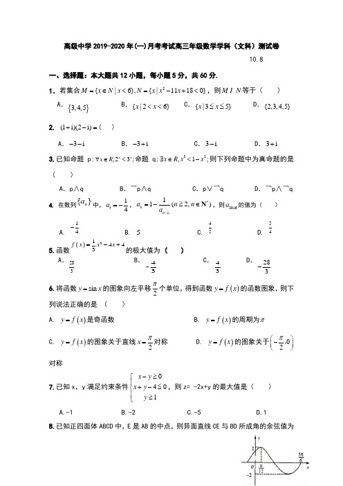 宁夏青铜峡市高级中学(吴忠中学分校)2020届高三上学期第二次月考数学(文)试题 Word版含答案