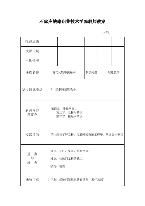 高速铁路接触网技术-理论教案-32.