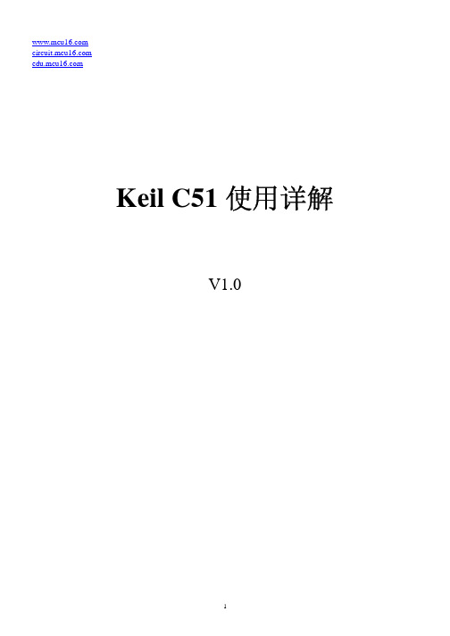 Keil-C51使用指南