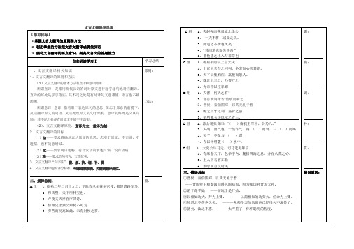 文言文翻译导学案