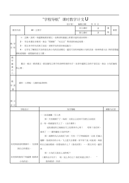 云房子第二课时教学设计