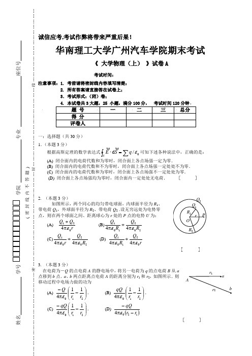 08华南理工大学汽车学院大学物理考试题(A)1