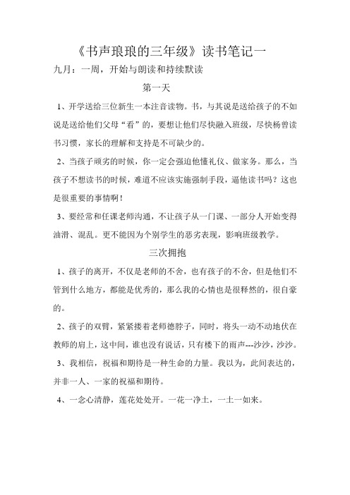 书声琅琅的三年级