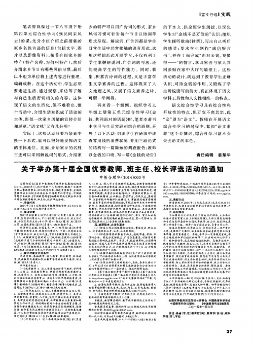 关于举办第十届全国优秀教师、班主任、校长评选活动的通知