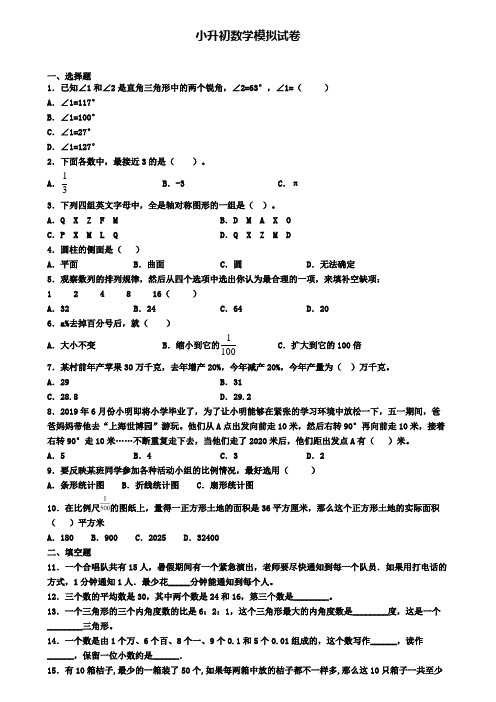 ┃试卷合集4套┃2020年山东省烟台市数学小升初复习检测模拟试题