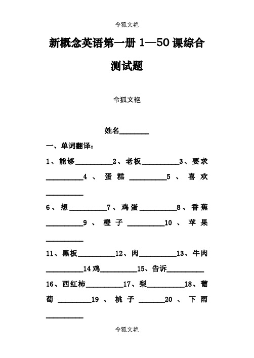 新概念1--50课练习题,及答案之令狐文艳创作