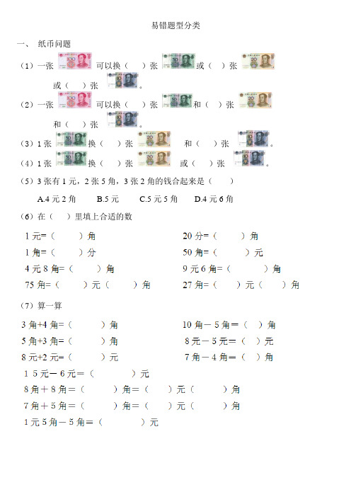 一年级下册数学易错题