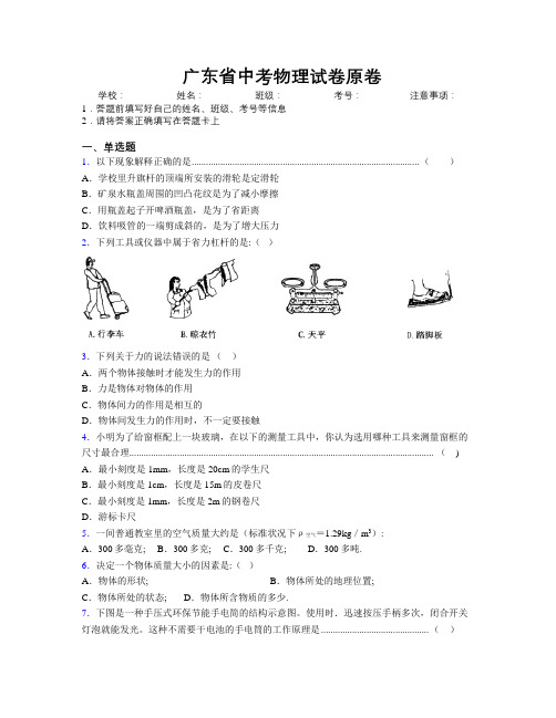 精编广东省中考物理试卷原卷附解析