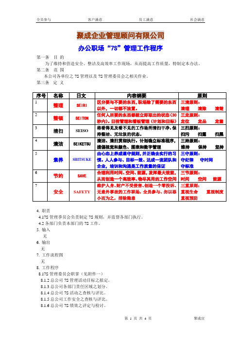 5S管理程序