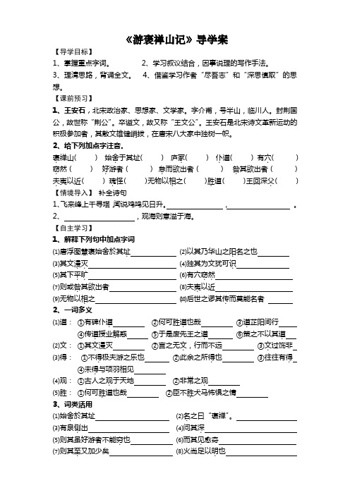 游褒禅山记导学案