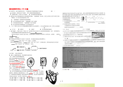 浙江省中考科学 九下汇编 浙教版