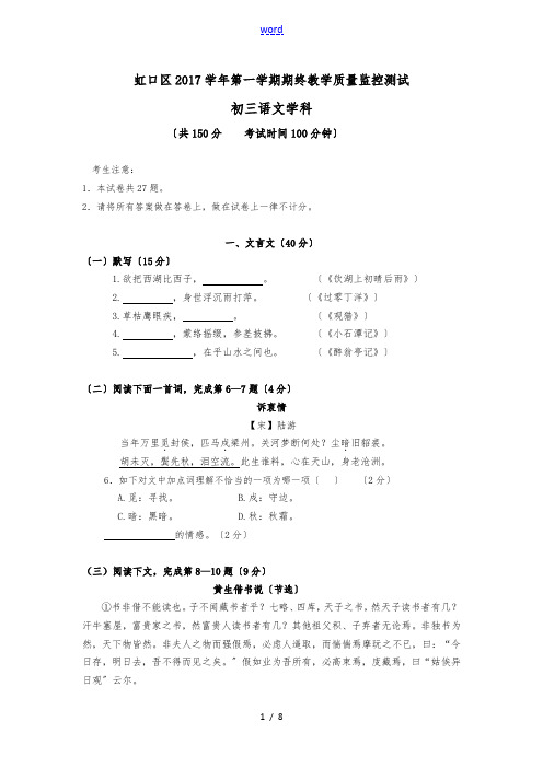 2018年虹口区初三语文一模试题(卷)(附答案)