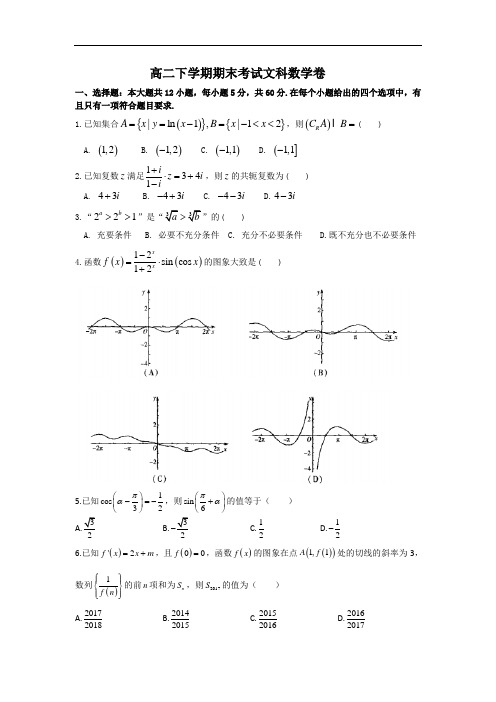 江西省景德镇市第一中学高二下学期期末考试数学(文)试