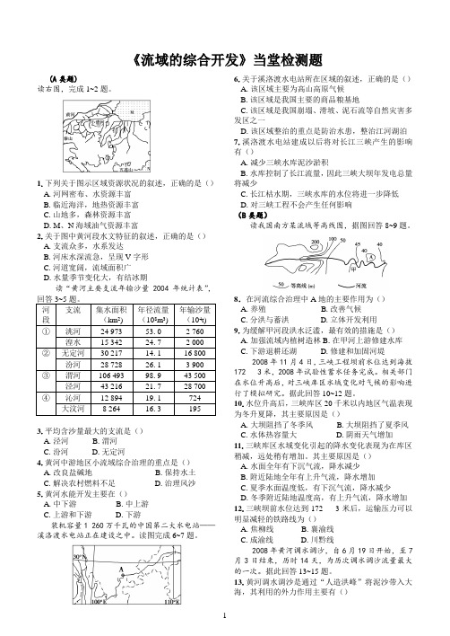 3.2《流域的综合开发》当堂检测题