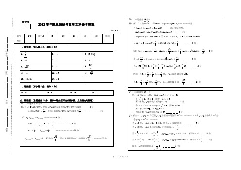 2012学年十三校第二次高三调研考试(文科数学答案)