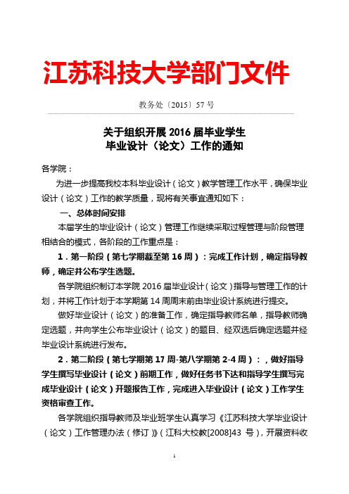 江苏科技大学部门文件