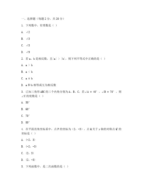 初二数学学科评估试卷