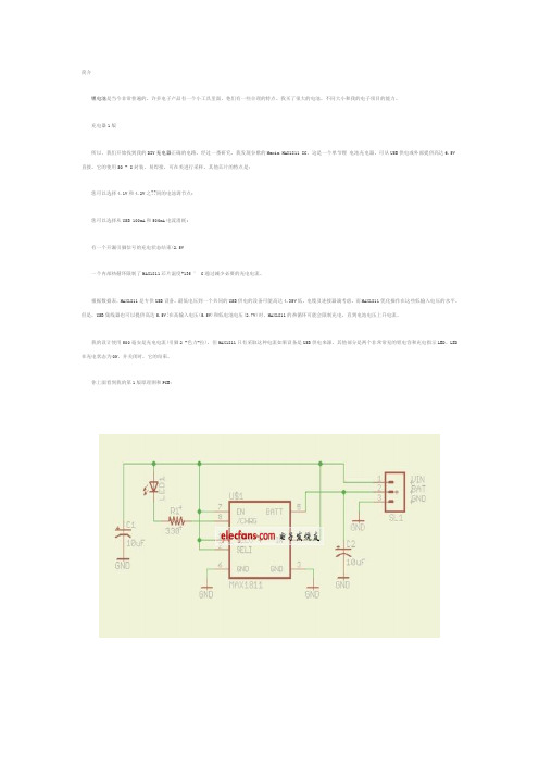 LiPoly USB充电器制作全过程