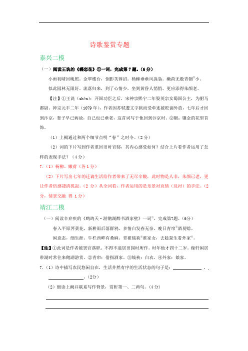 泰州市2019年初中九年级中考语文模拟试卷精选汇编:诗歌鉴赏专题